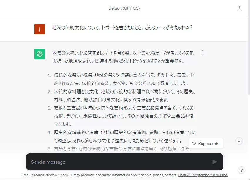 探究学習でテーマ決めしたり、アイデアを出すような場面で役立ちます(画像はChatGPTの画面)