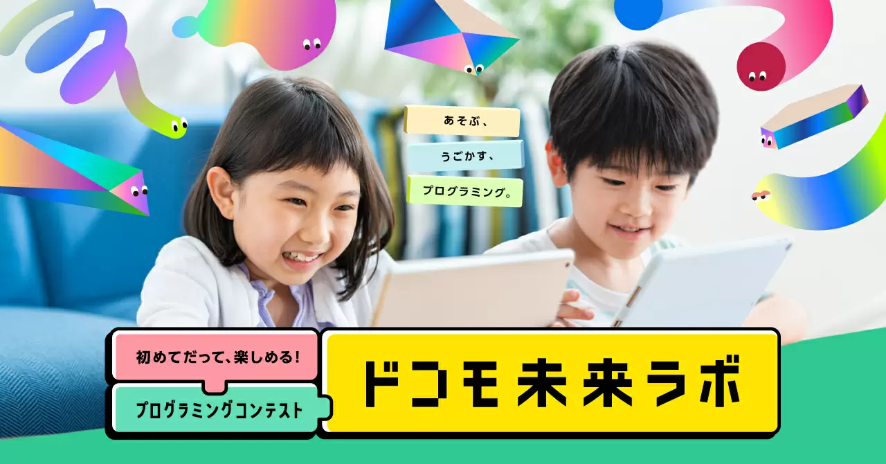 【初めてでも楽しめるコンテストもスタート！】 親なら知っておきたいプログラミングを学ぶメリット
