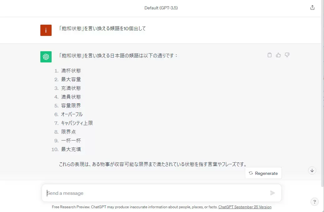 子どもにとって理解するのが難しいと思われる言葉を使うときは、類語をリストアップして、調べてみます(画像はChatGPTの画面)