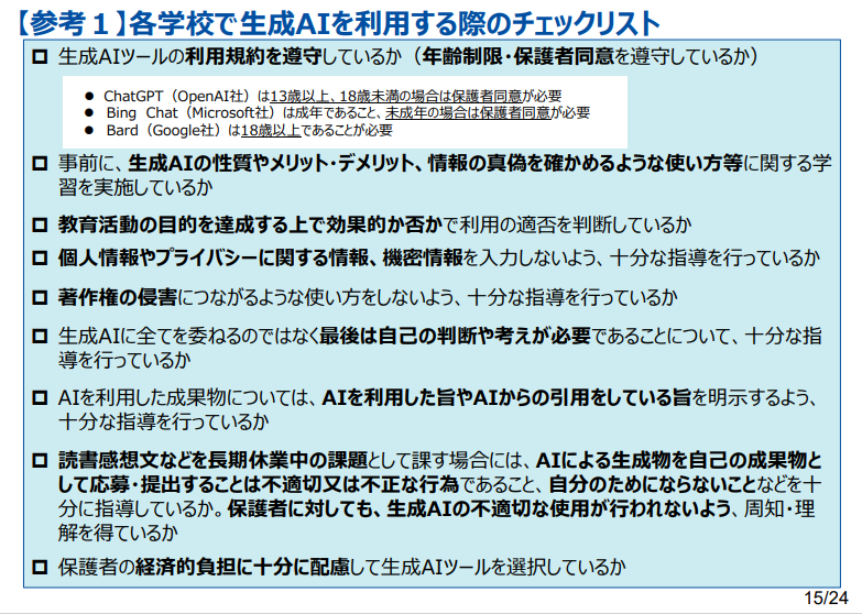 AI  生成  小學 