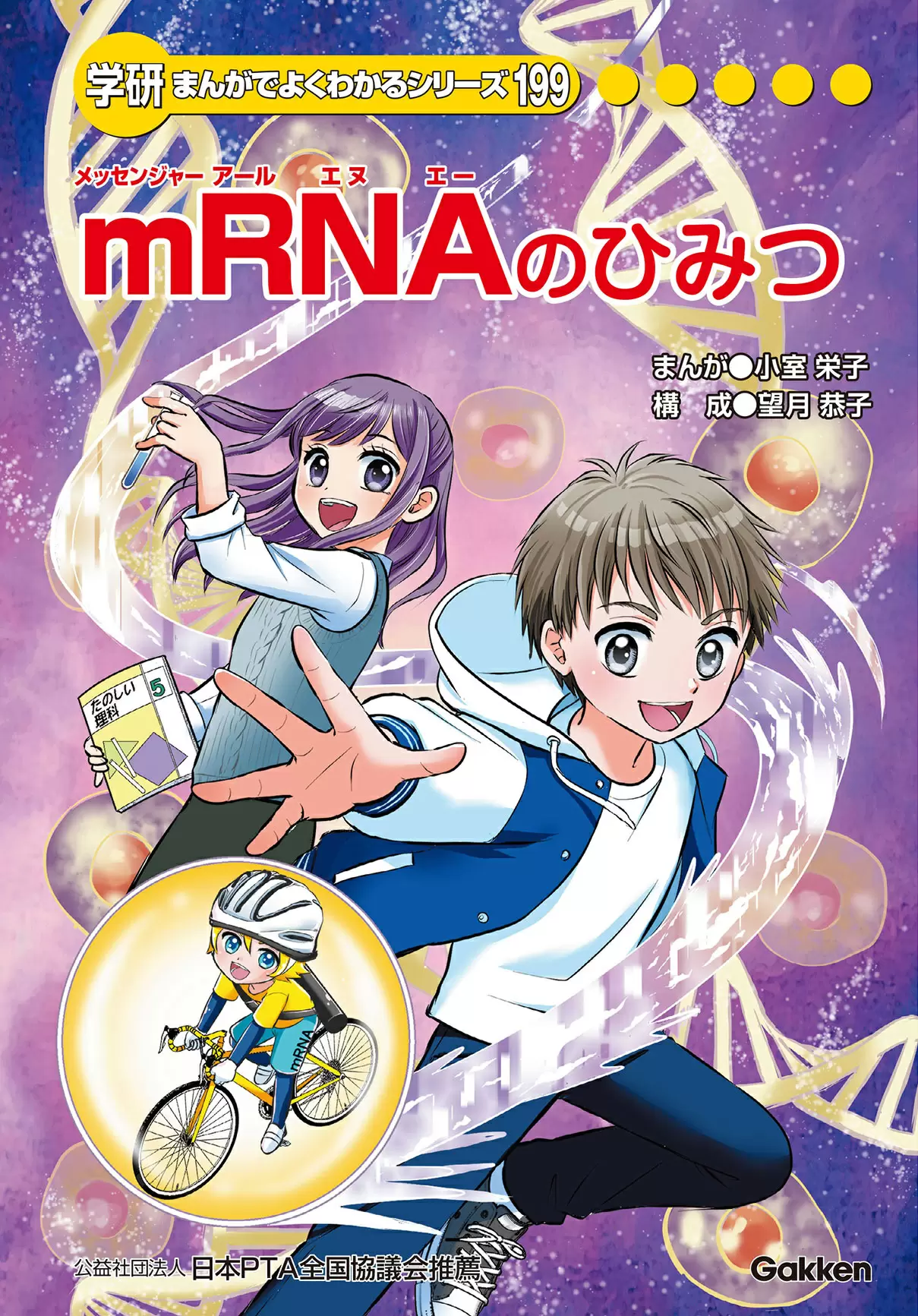 30％OFF】 学研 音楽著作権のひみつ 2022年12月12日発行 非売品 その他 