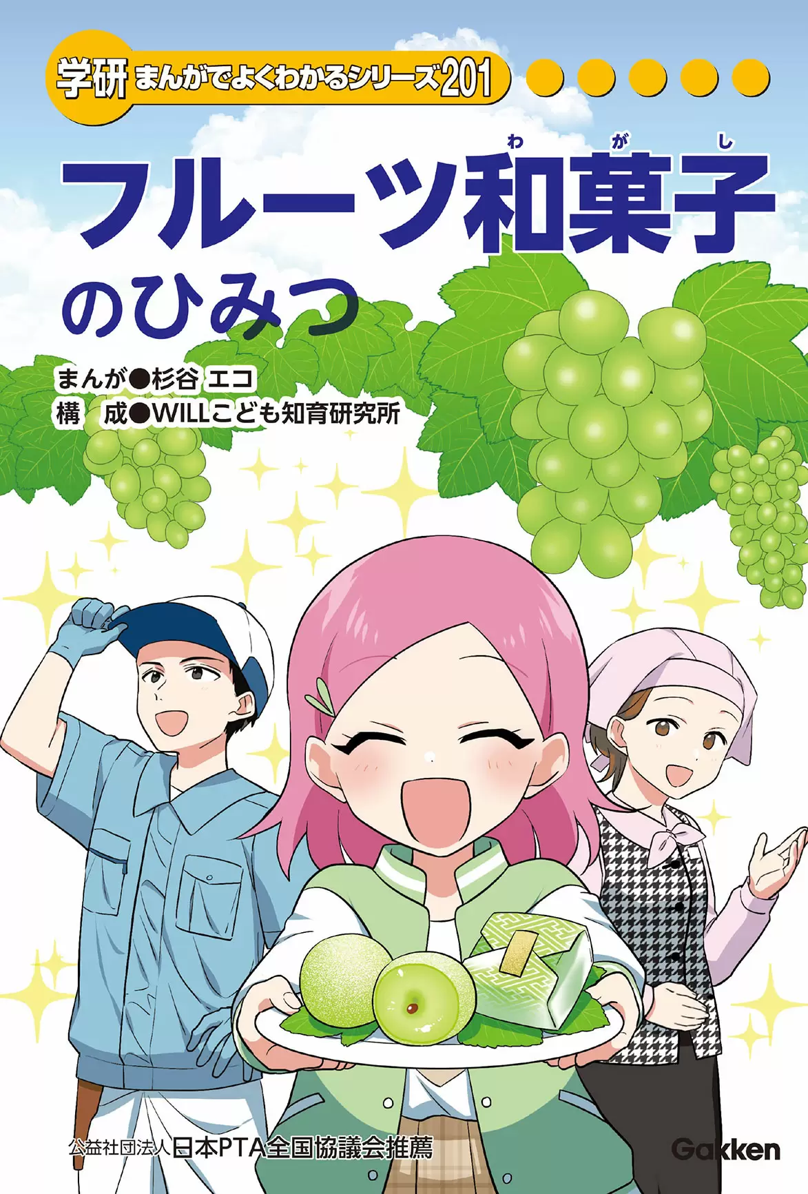 学研 まんがでよくわかるシリーズ199 mRNAのひみつ - 語学・辞書・学習 