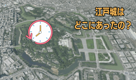 イラストで江戸時代にタイムスリップ　歴史的事件のクイズ、今昔で見る江戸城