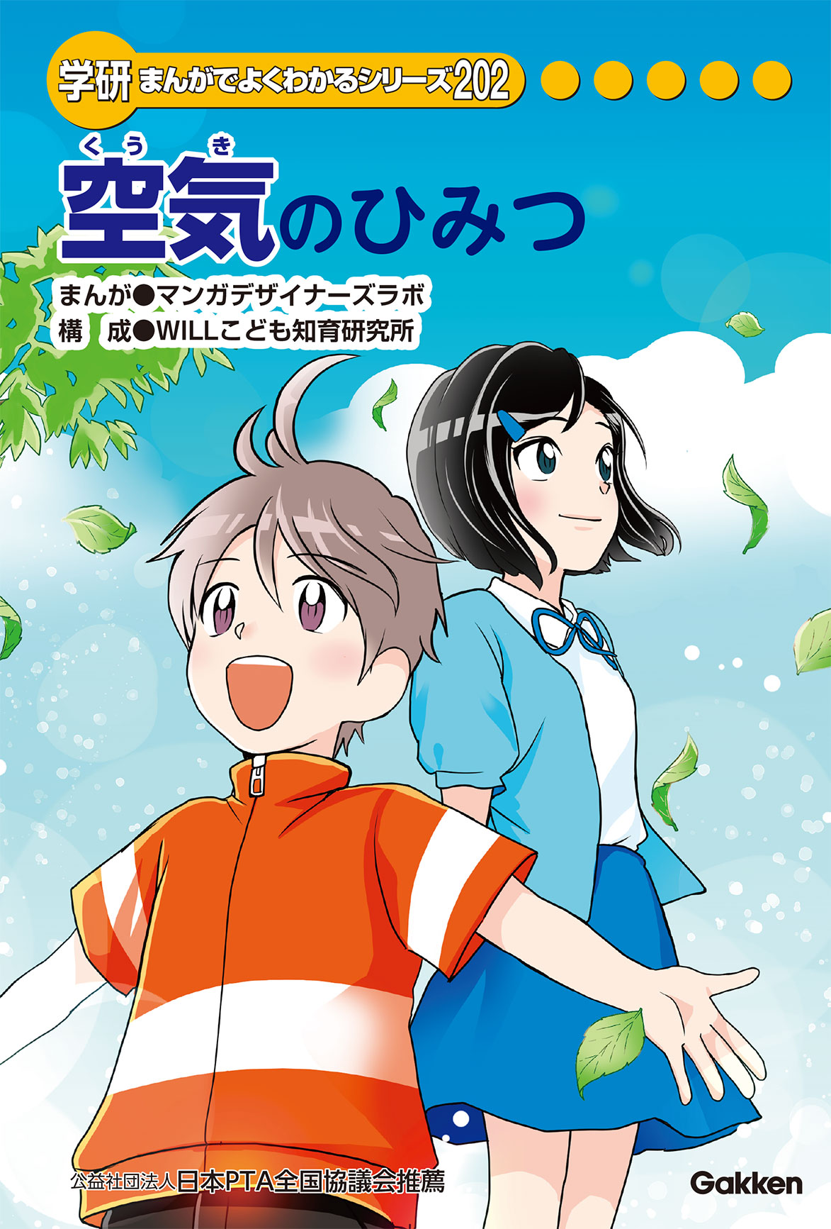 空気のひみつ | まんがひみつ文庫 | まんがでよくわかるシリーズ 