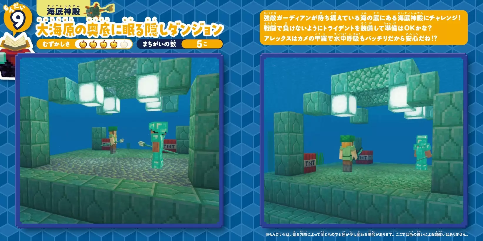 『マインクラフト 超ムズ!まちがいさがしブック』の「3D まちがいさがし」の問題。別アンクルから立体化されたイラストが並ぶ。