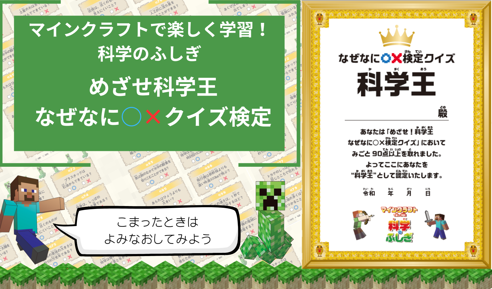 なぜなに○×クイズ検定ヒント