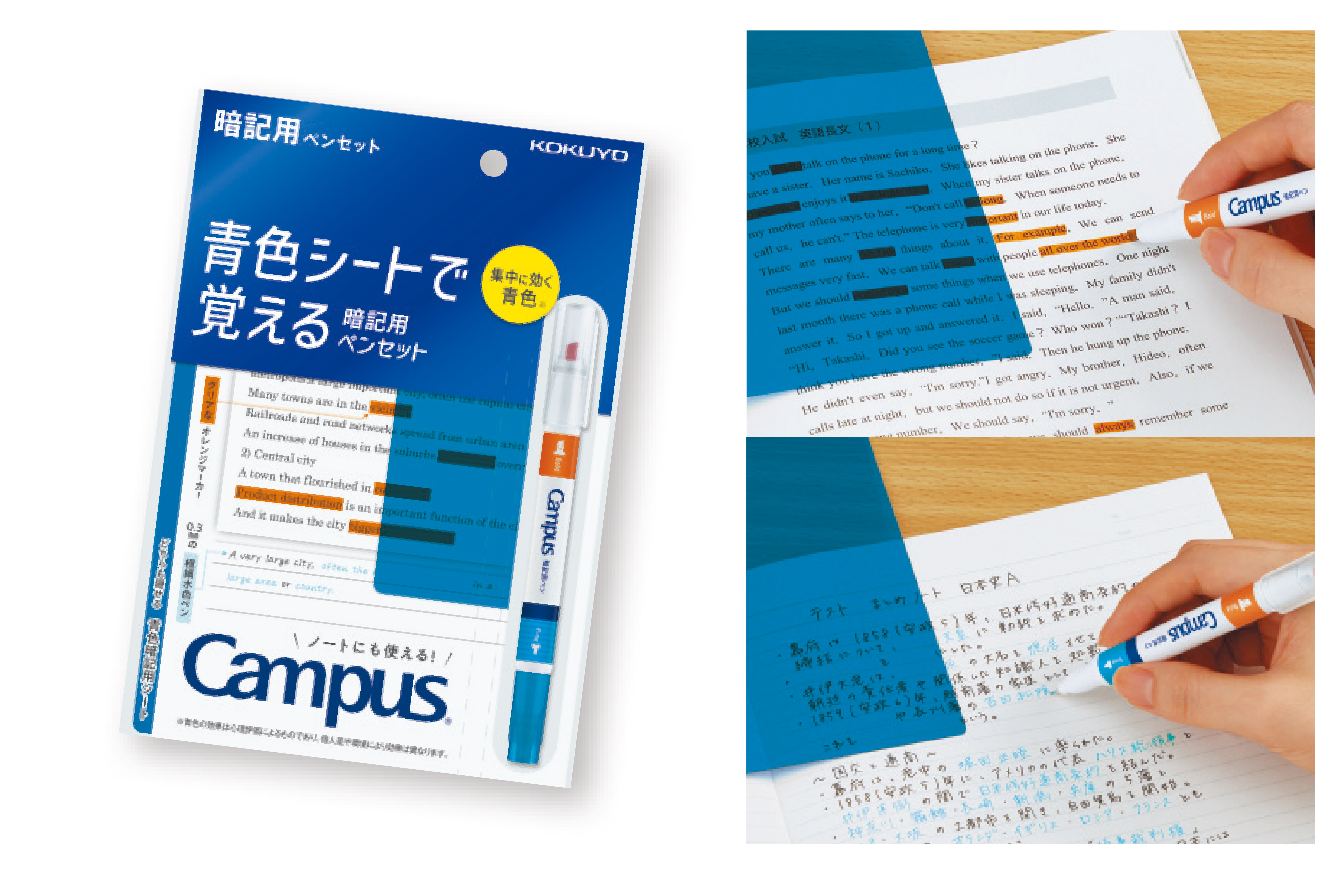 コクヨ「キャンパス　青色シートで覚える暗記用ペンセット」308円