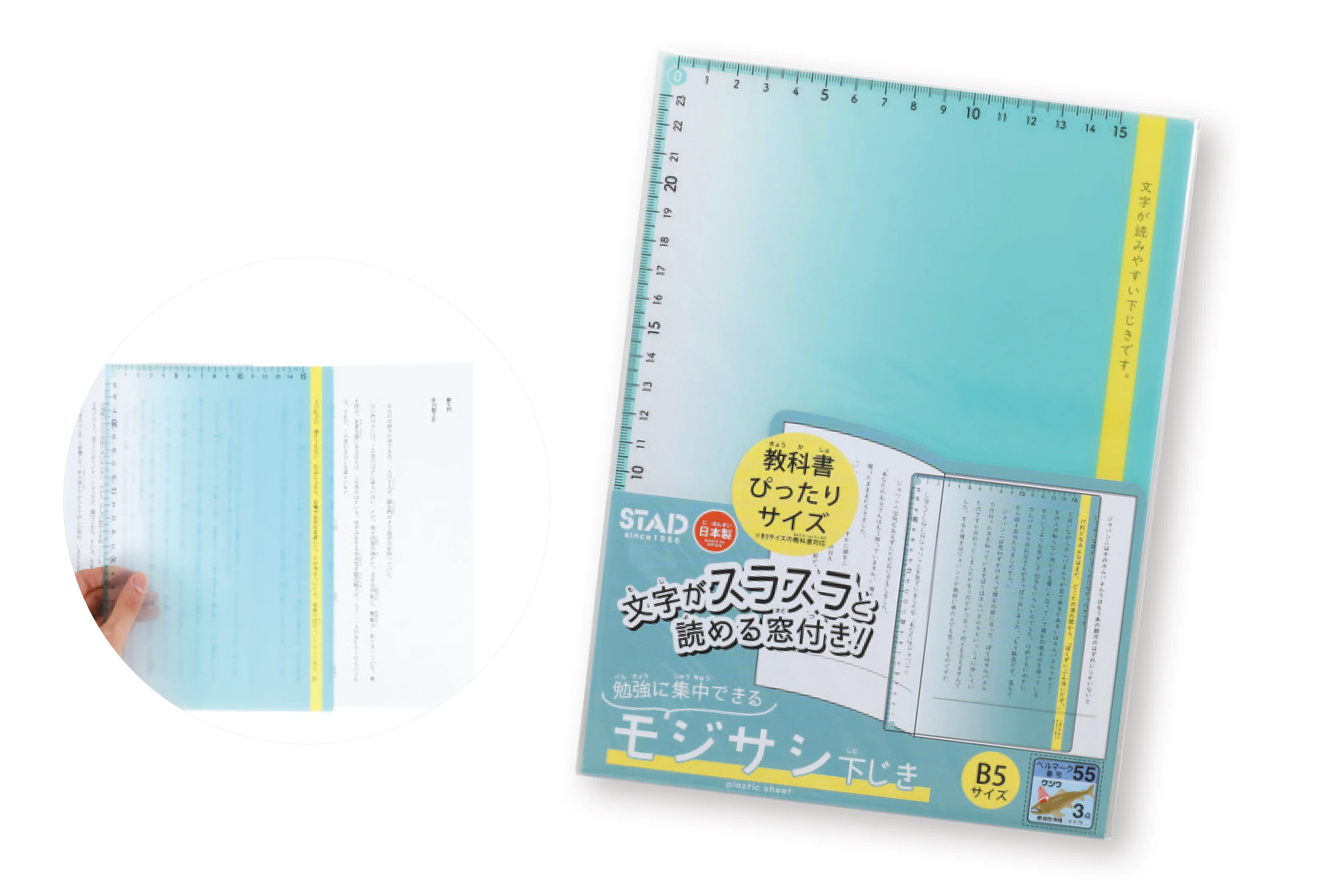 クツワ「モジサシ下じき」286円