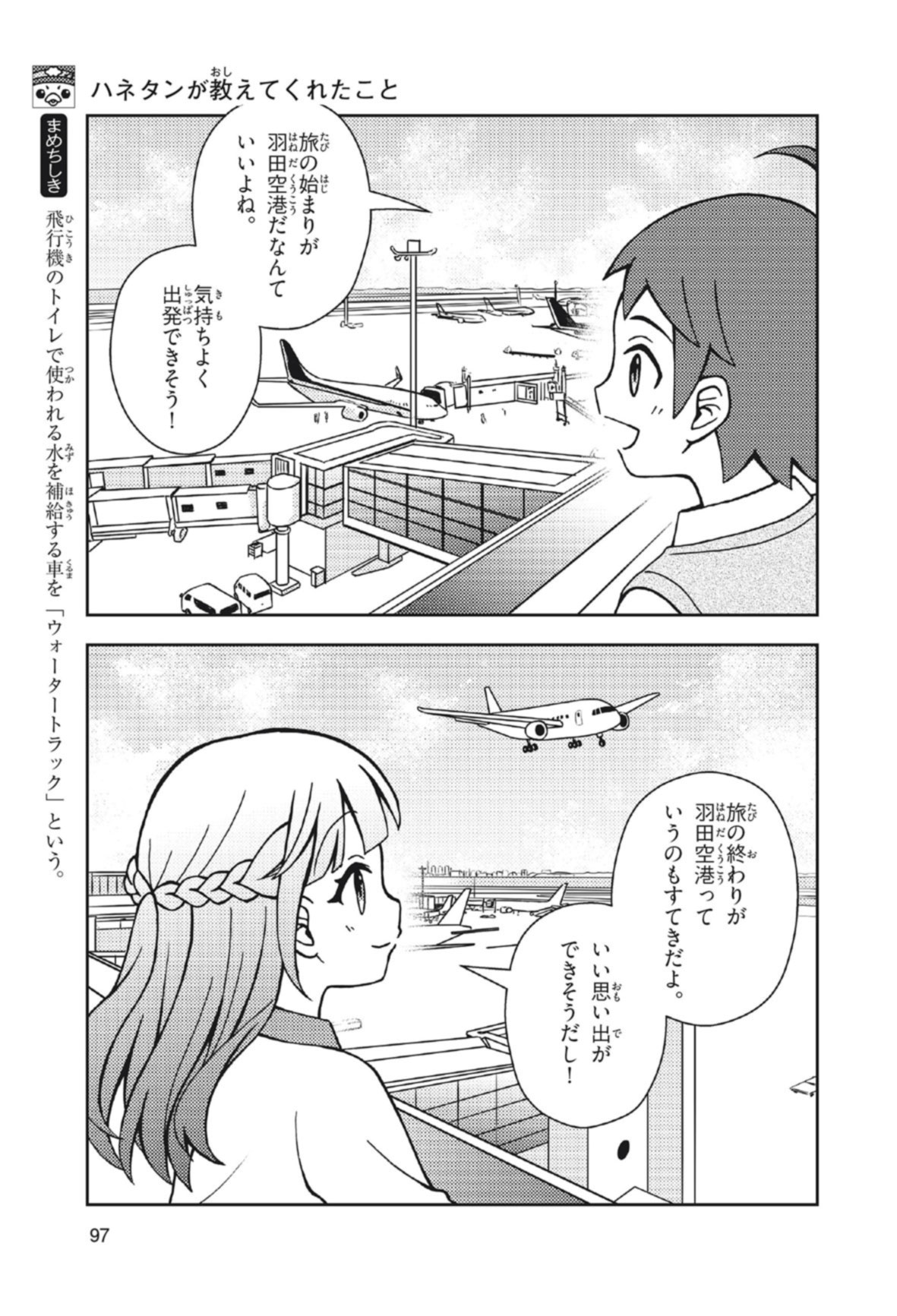 空港のひみつ まんがひみつ文庫 まんがでよくわかるシリーズ 学研キッズネット