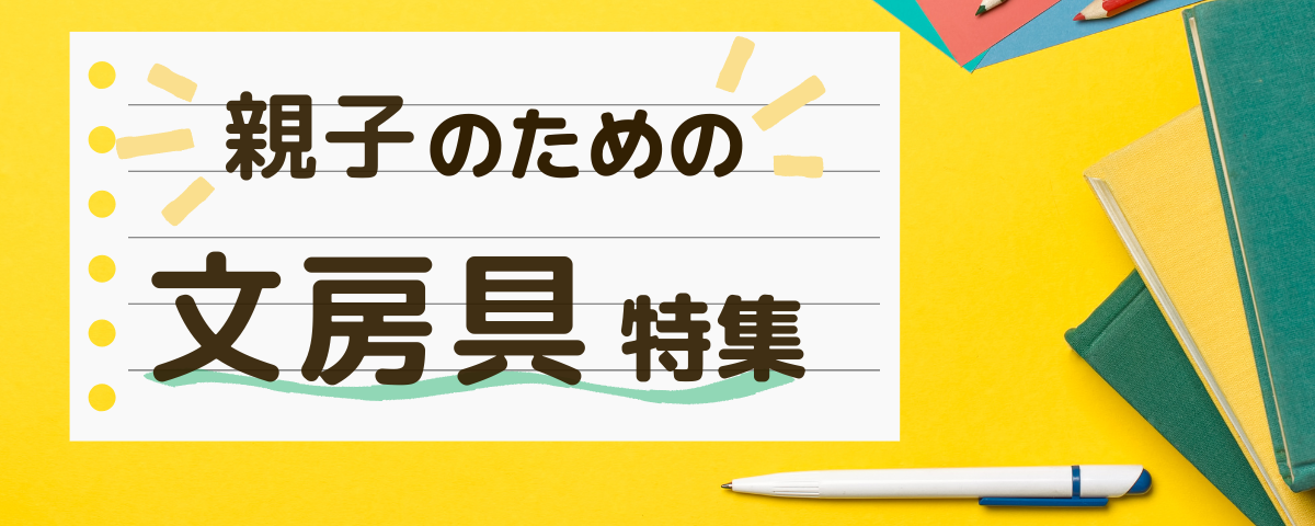 文房具