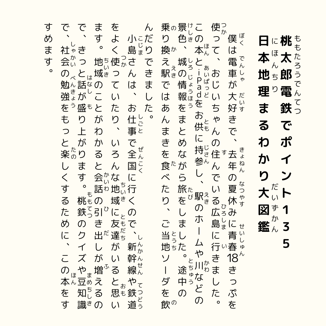 日本各地を飛び回る人に読んでほしい！横田夏向さんのおすすめの本は？【読書推せん文リレー第2回】 | 読書 | 特集 | 学研キッズネット