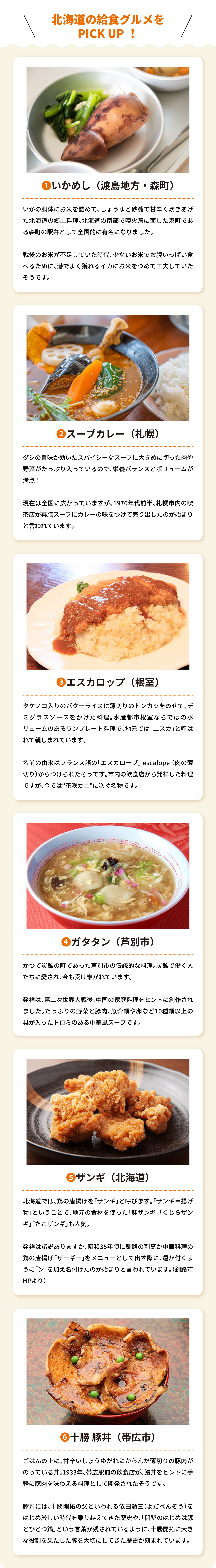 北海道のご当地給食メニュー6選_学研キッズネット
