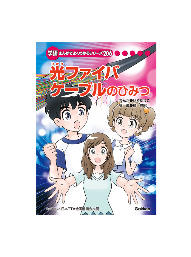 まんがでよくわかるシリーズ | 学研キッズネット