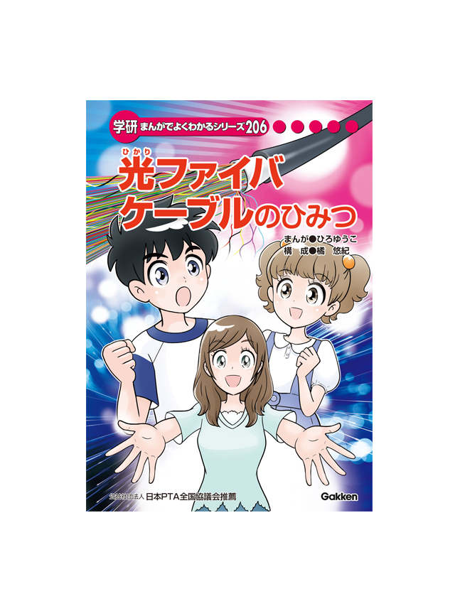 まんがでよくわかるシリーズ | 学研キッズネット