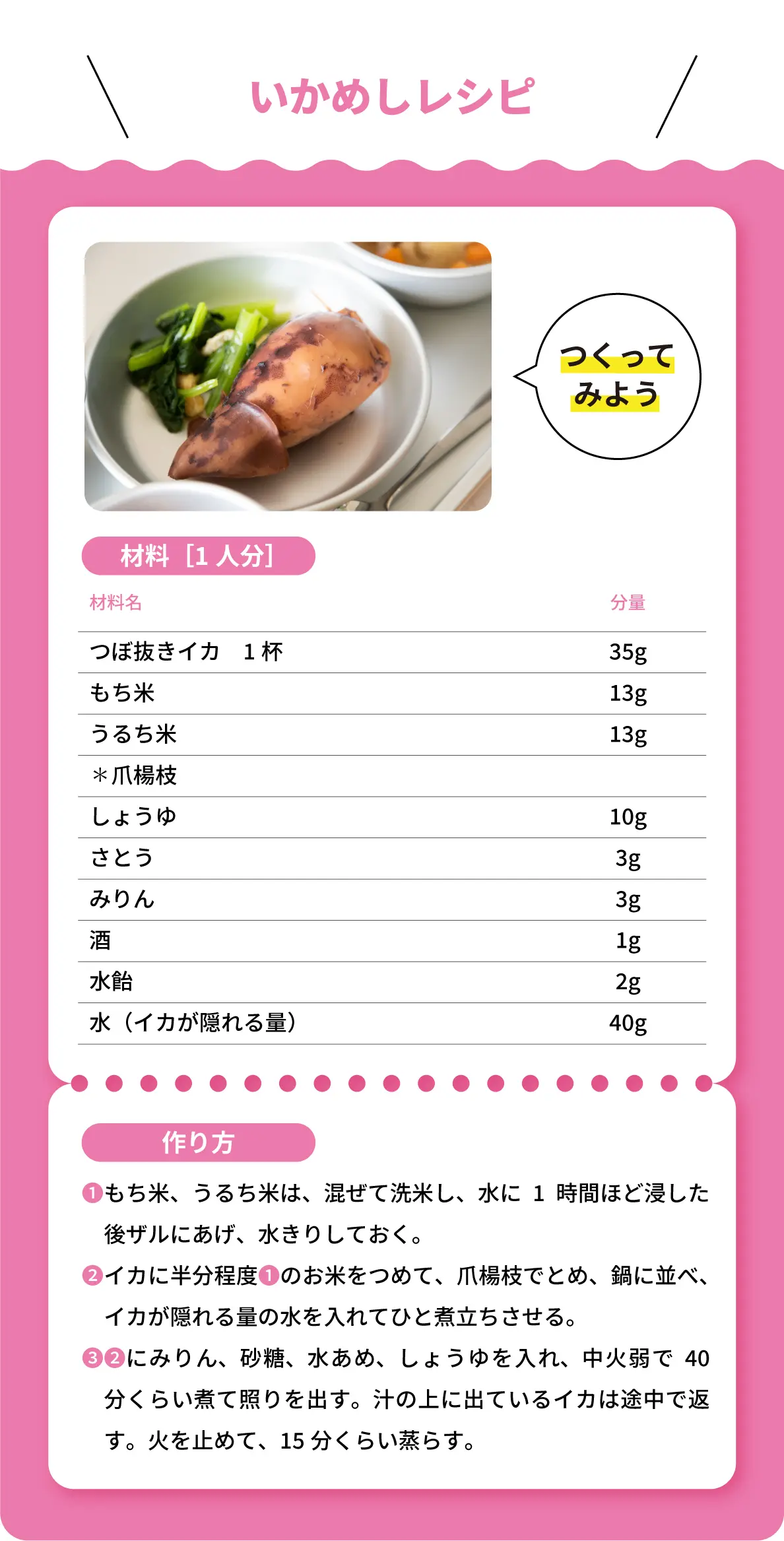 いかめしの給食レシピ_学研キッズネット