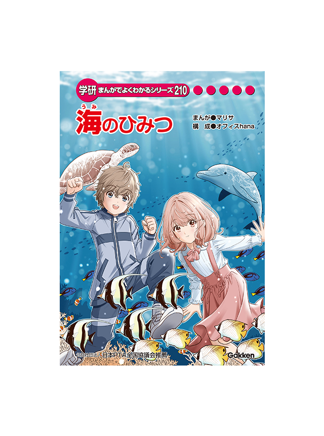 まんがでよくわかるシリーズ | 学研キッズネット