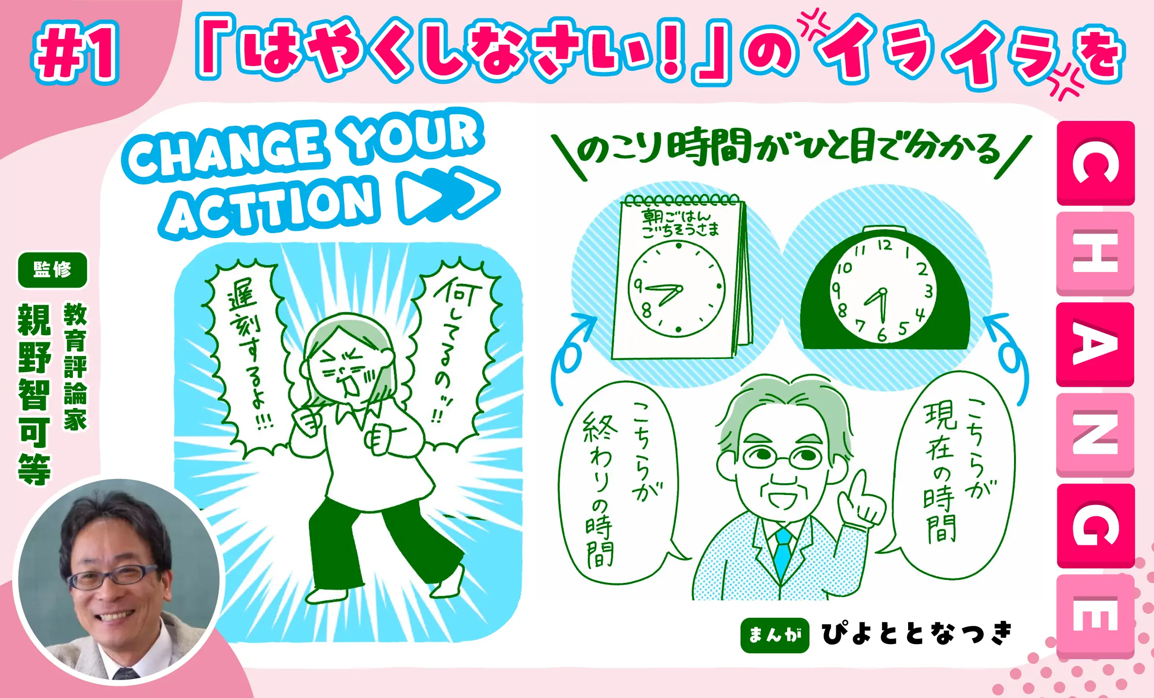 親野智可等先生