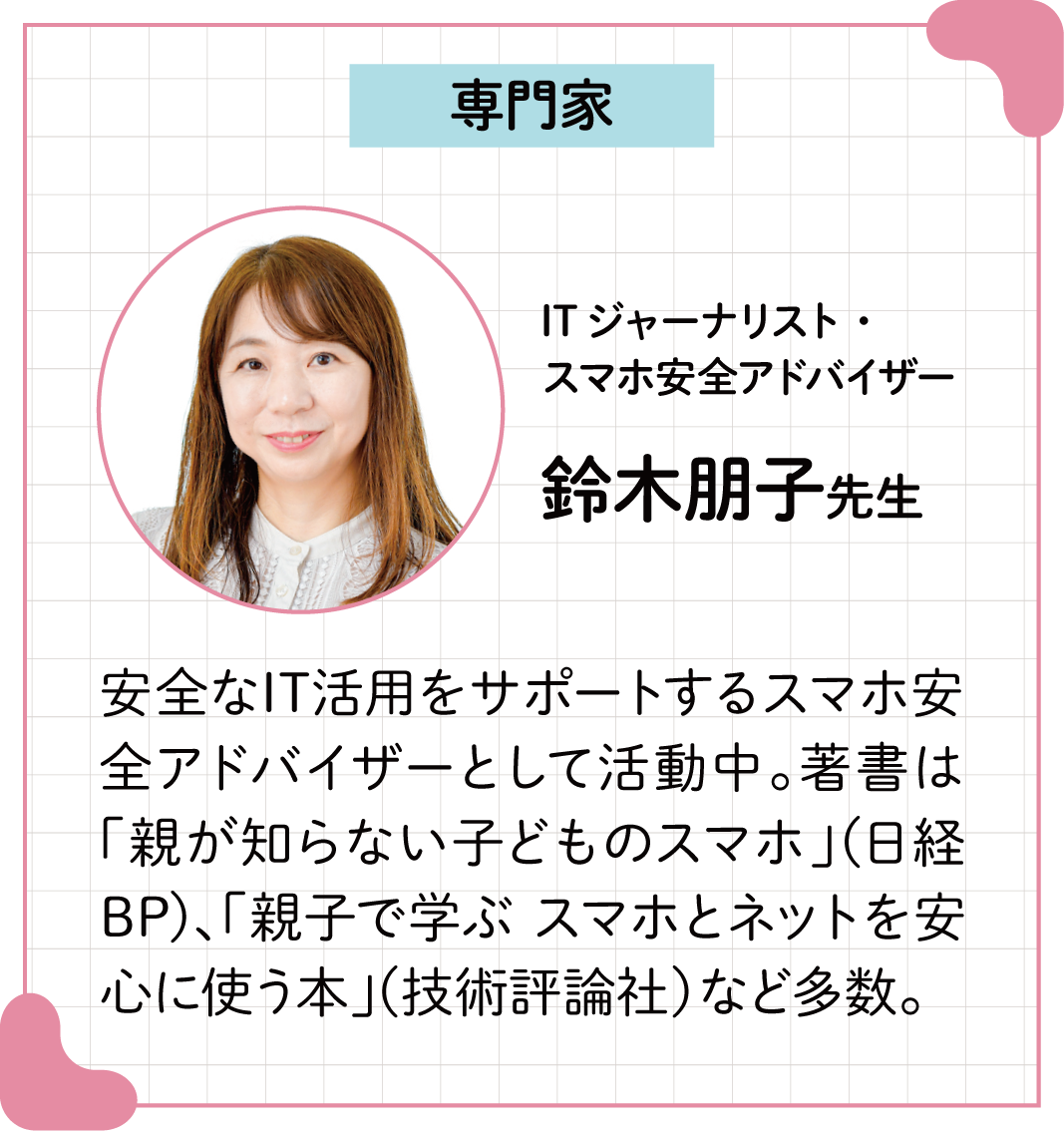 鈴木朋子先生プロフィール