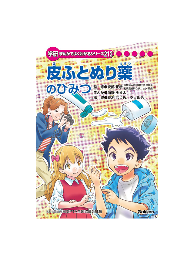 まんがでよくわかるシリーズ | 学研キッズネット