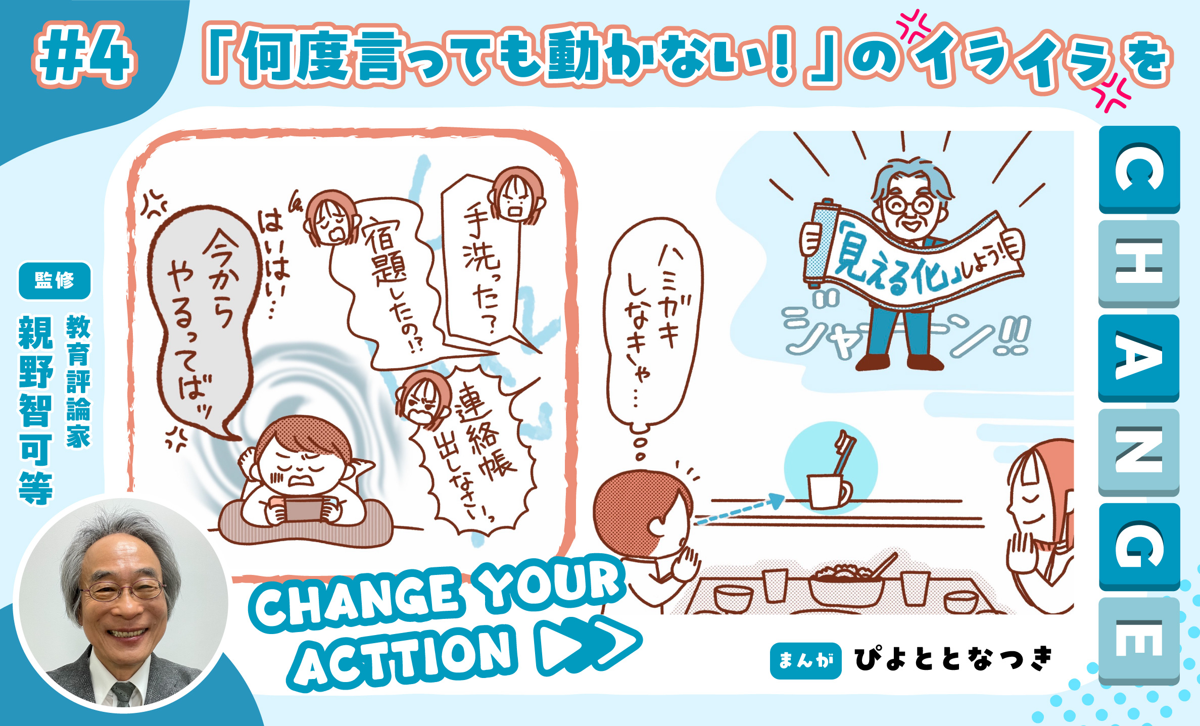 宿題や連絡帳チェックにお手伝い…子どもが進んで動く「叱らないシステム」