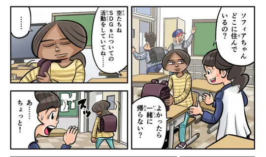 まんが「地球防衛隊SDGs」第24話 近くにもある! 飢餓問題① まんが「地球防衛隊SDGs」第24話 近くにもある! 飢餓問題①