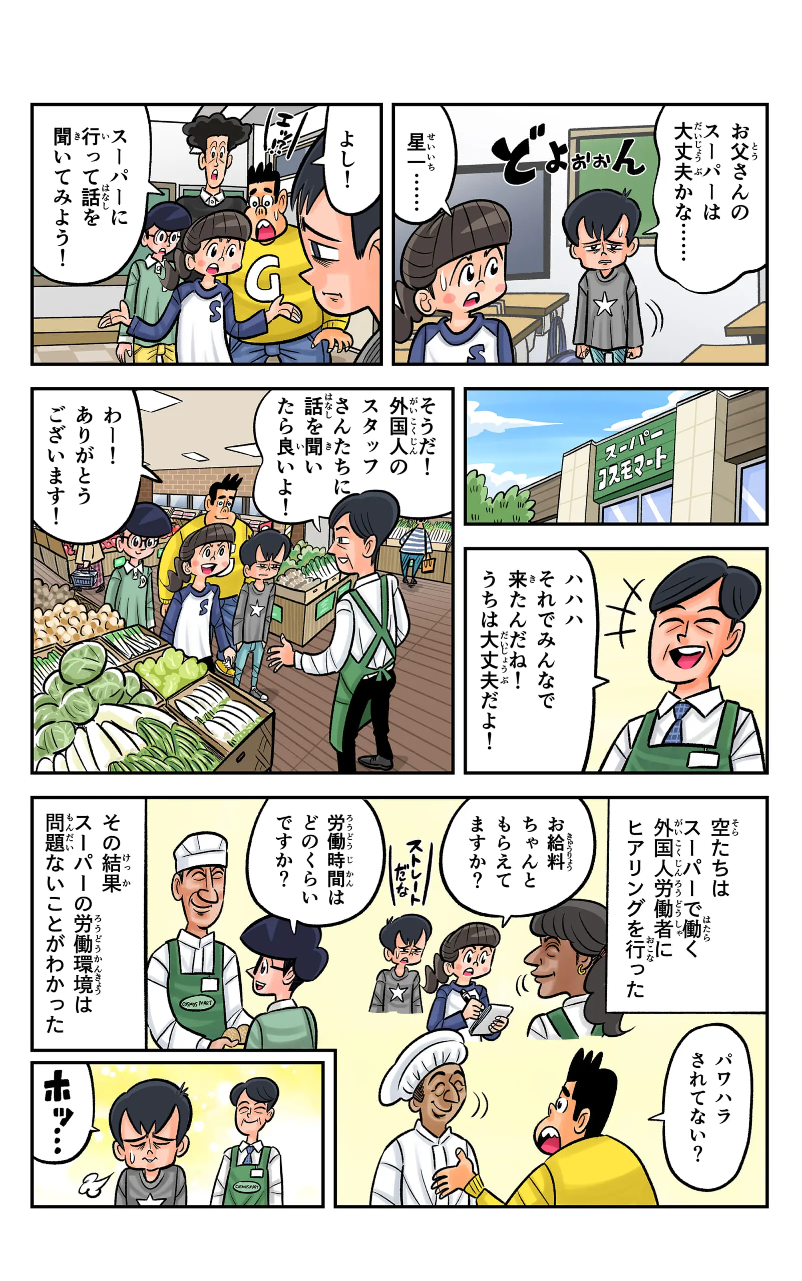 まんが「地球防衛隊SDGs」第69話「外国人問題について考えよう③ まんが「地球防衛隊SDGs」第69話「外国人問題について考えよう③