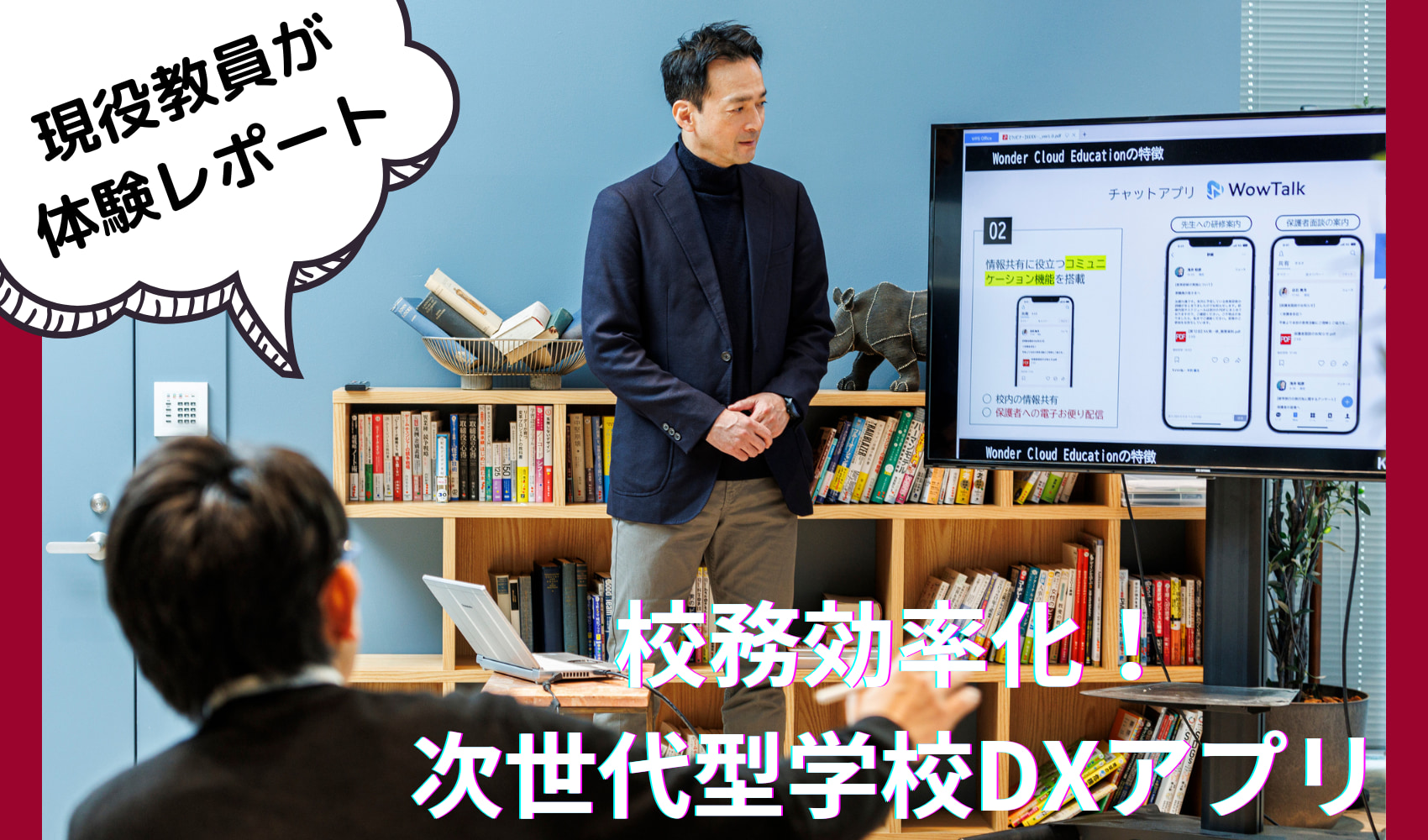 次世代型学校DXアプリ