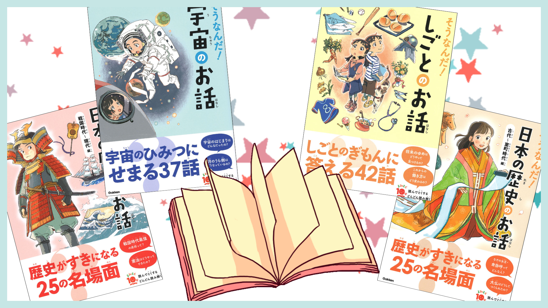 気になる“アレ”がわかる！よみとく10分『そうなん…