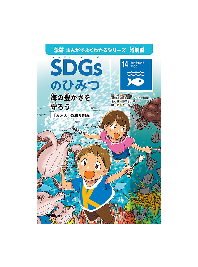 まんがひみつ文庫　特別編