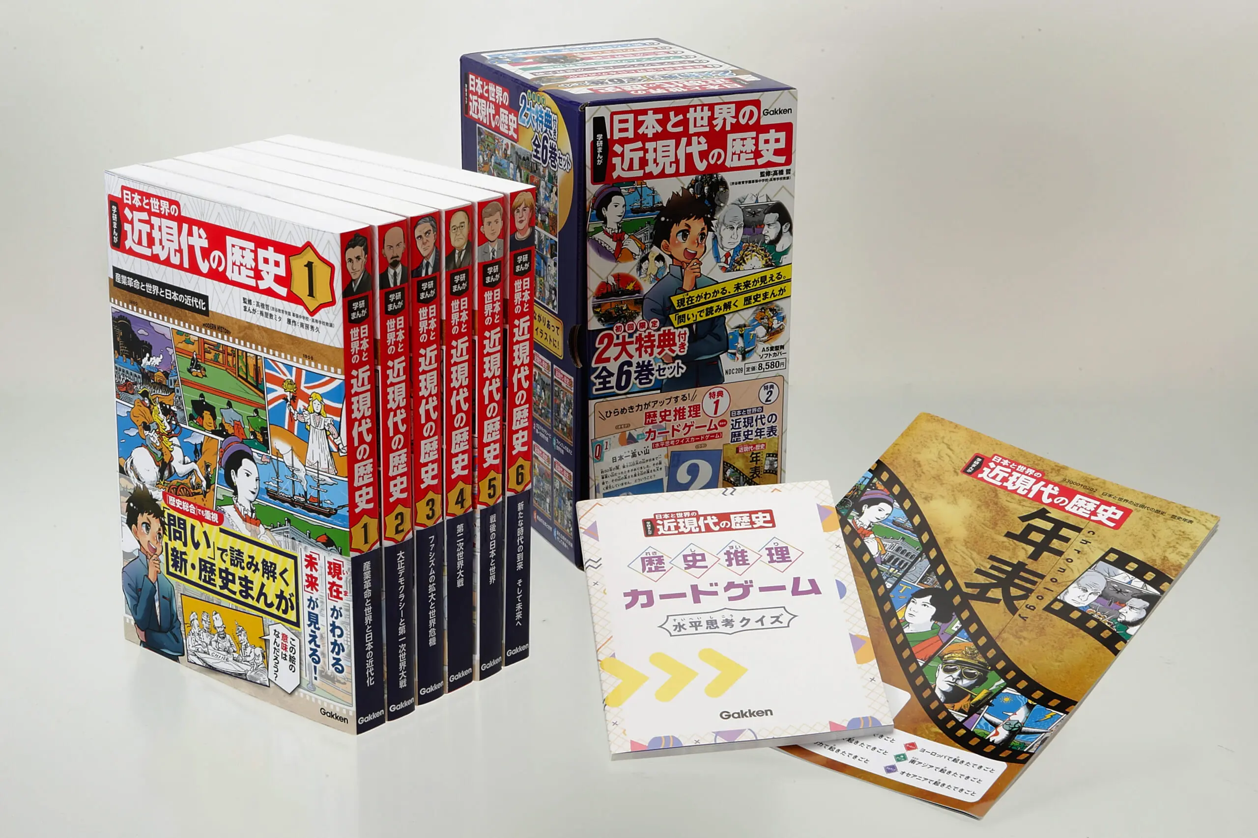 日本と世界の近現代の歴史 全6巻セット