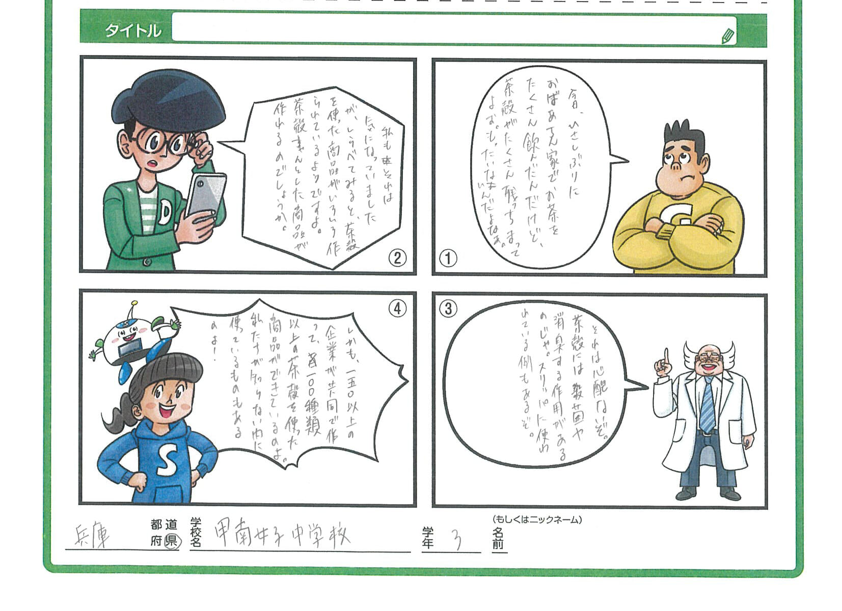 甲南女子中学校３年生のみんながつくったSDGsまんがの画像