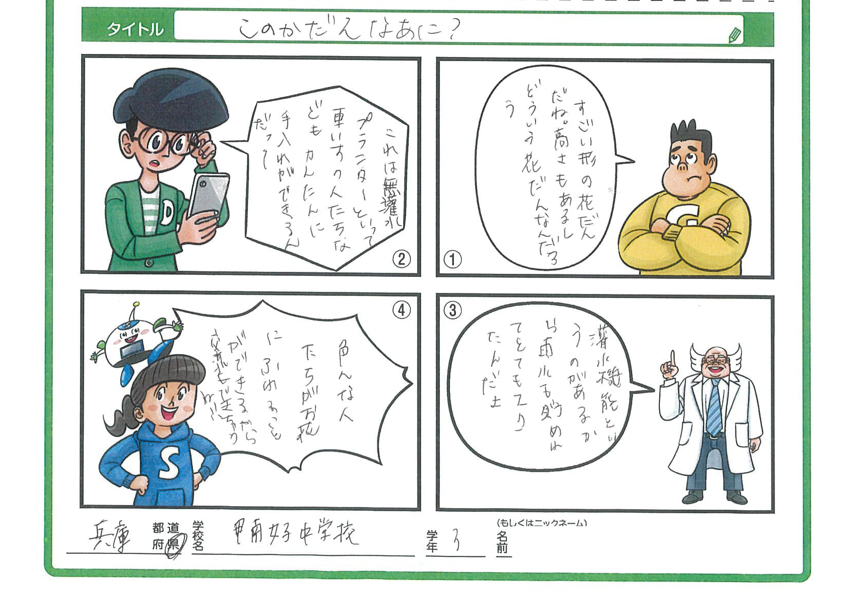 甲南女子中学校３年生のみんながつくったSDGsまんがの画像