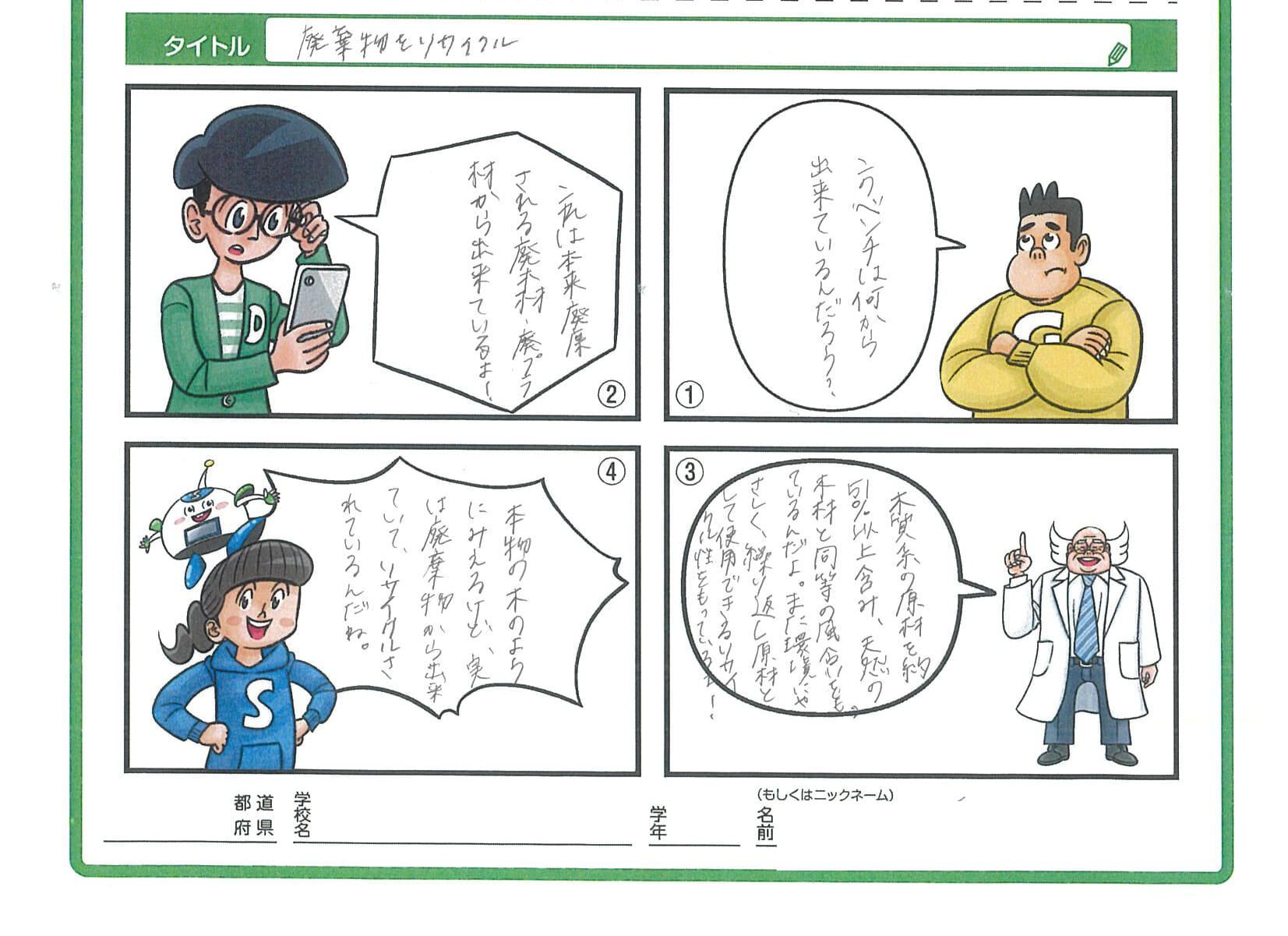 甲南女子中学校３年生のみんながつくったSDGsまんがの画像