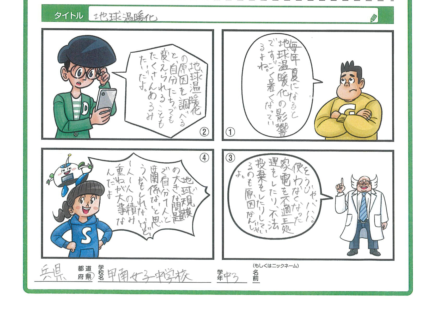 甲南女子中学校３年生のみんながつくったSDGsまんがの画像