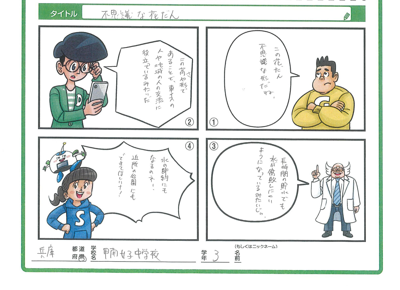 甲南女子中学校３年生のみんながつくったSDGsまんがの画像