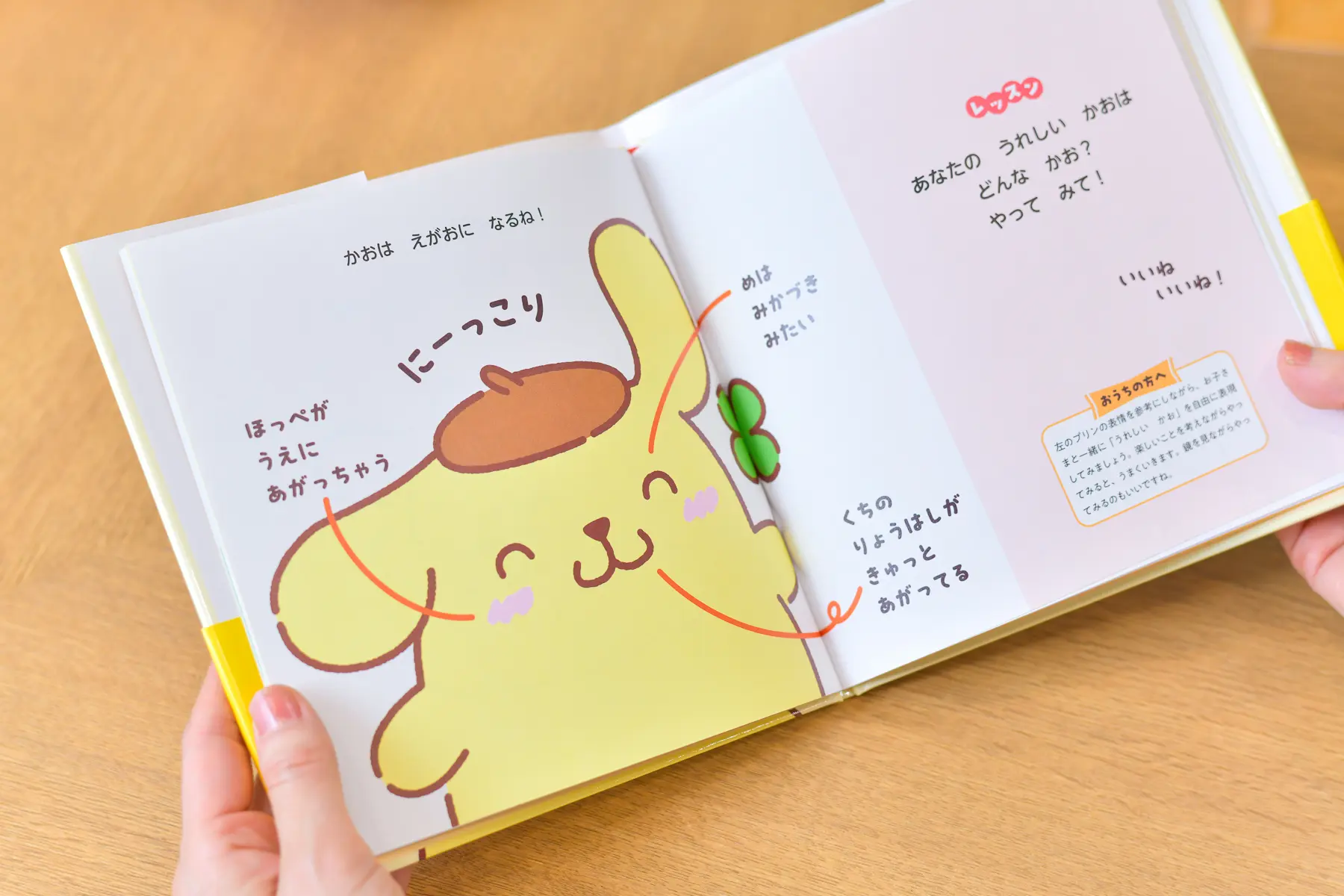うれしいきもち中面