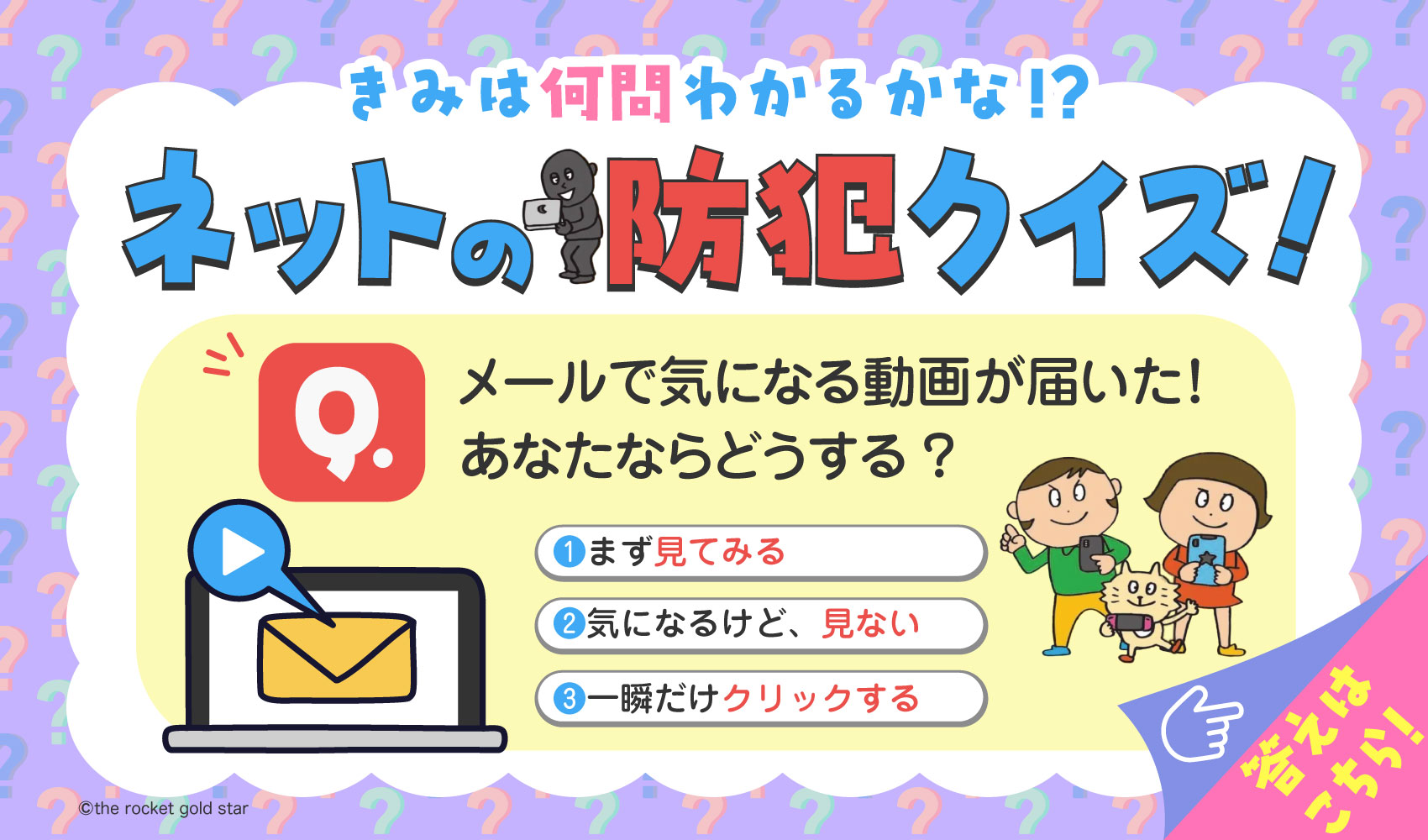 めざせ！ネットのぼうはんマスター！！