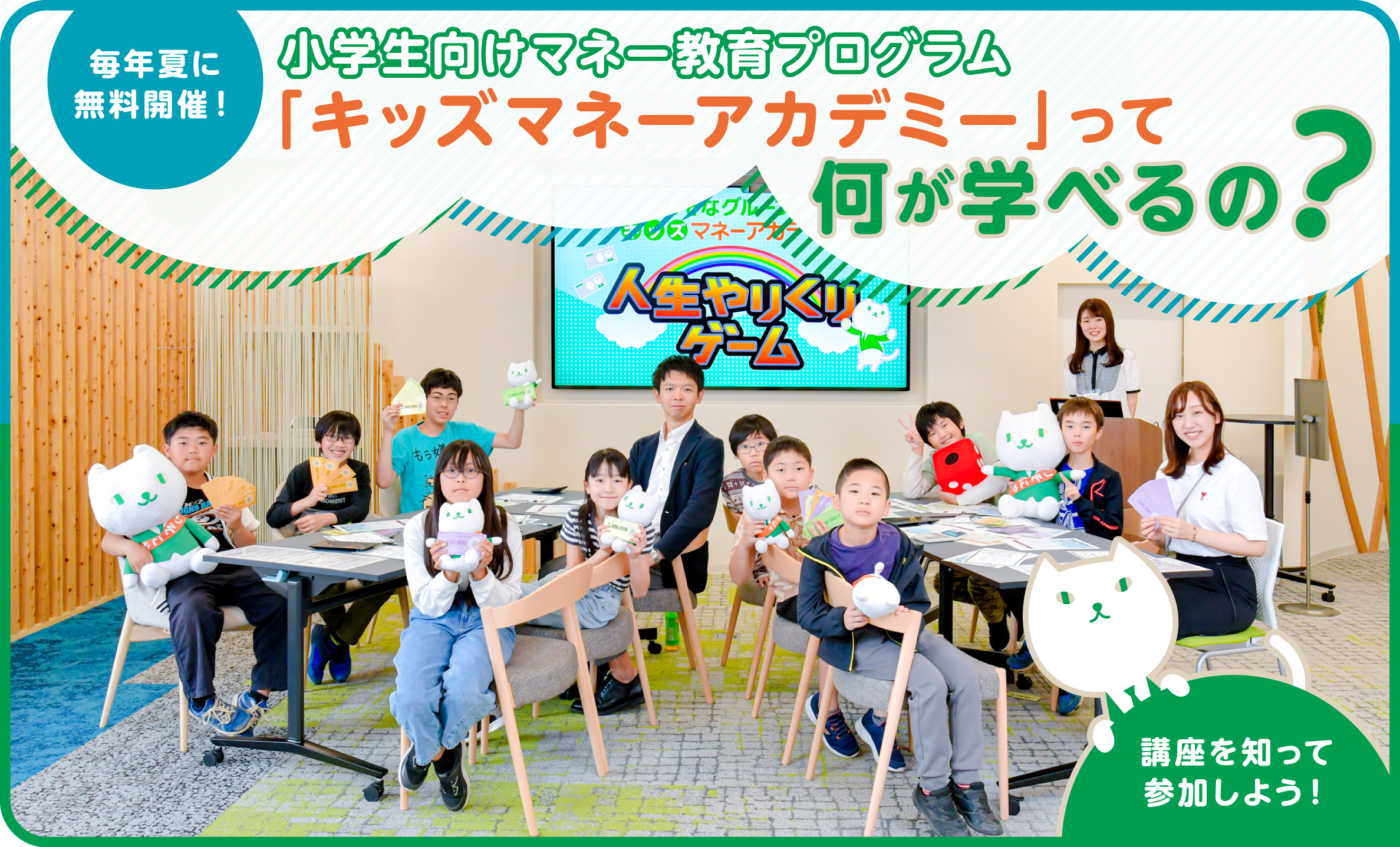 銀行員がカリキュラムを考案！お金の知識を楽しく学ぶ「キッズマネーアカデミー」体験レポ