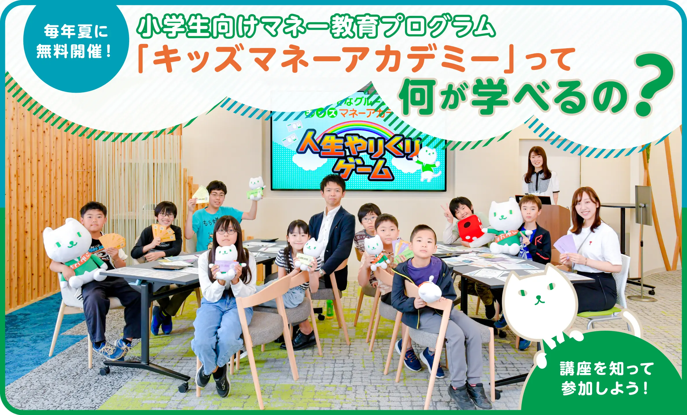銀行員がカリキュラムを考案！お金の知識を楽しく学ぶ「キッズマネーアカデミー」体験レポ