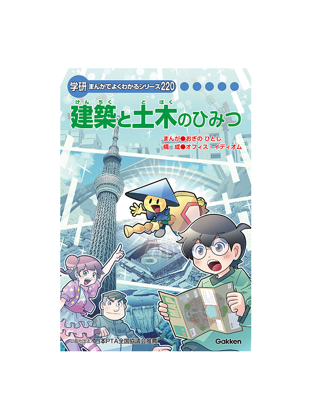 まんがでよくわかるシリーズ | 学研キッズネット