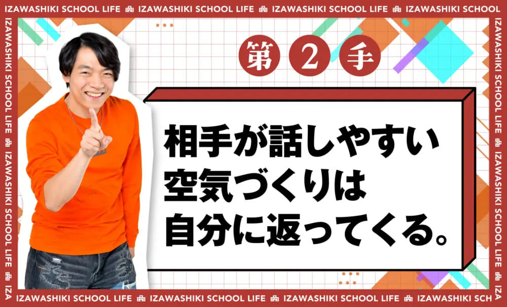 新学期の「自己紹介」はそこまで重要じゃない。自己アピールで大事な