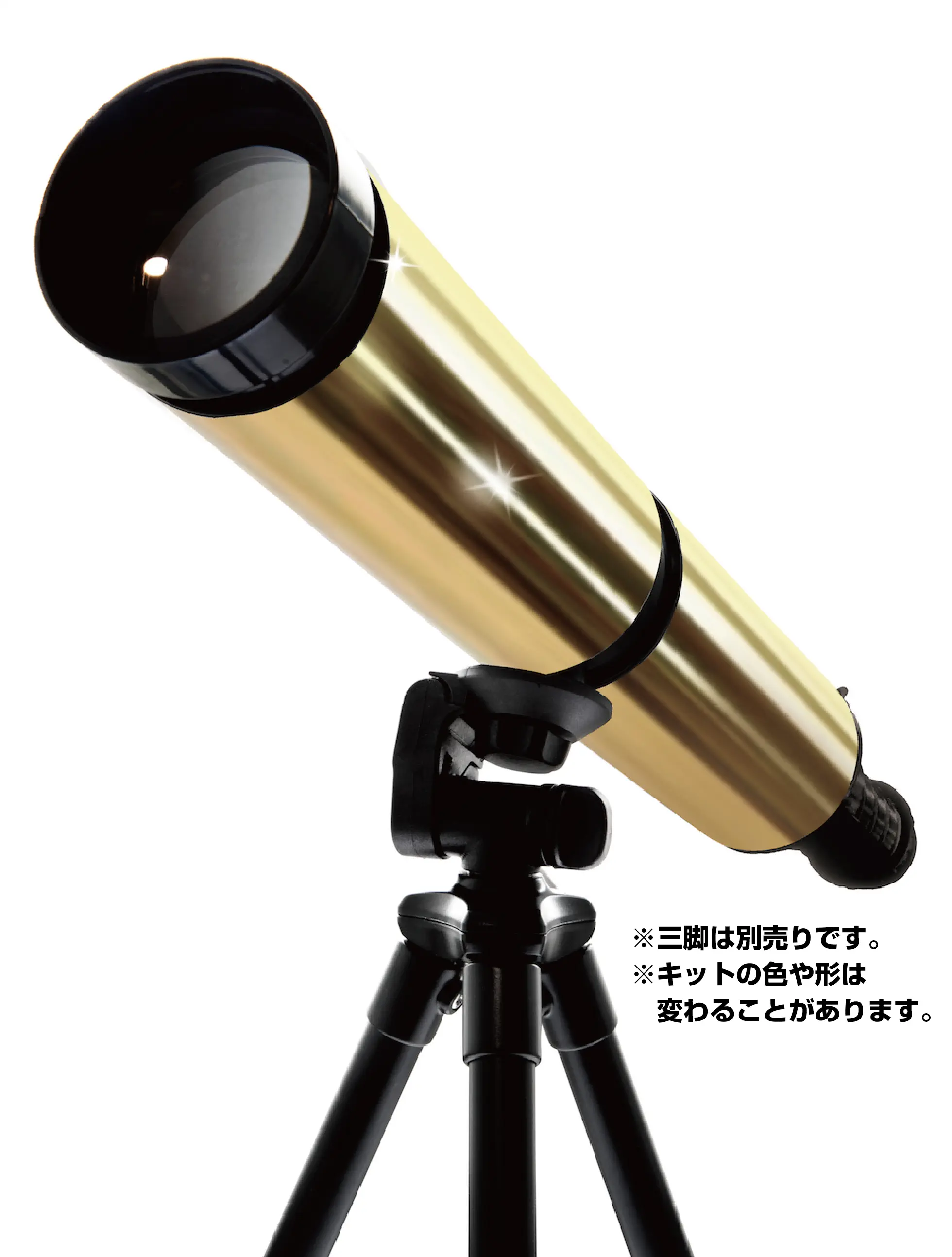 学研の科学 天体望遠鏡