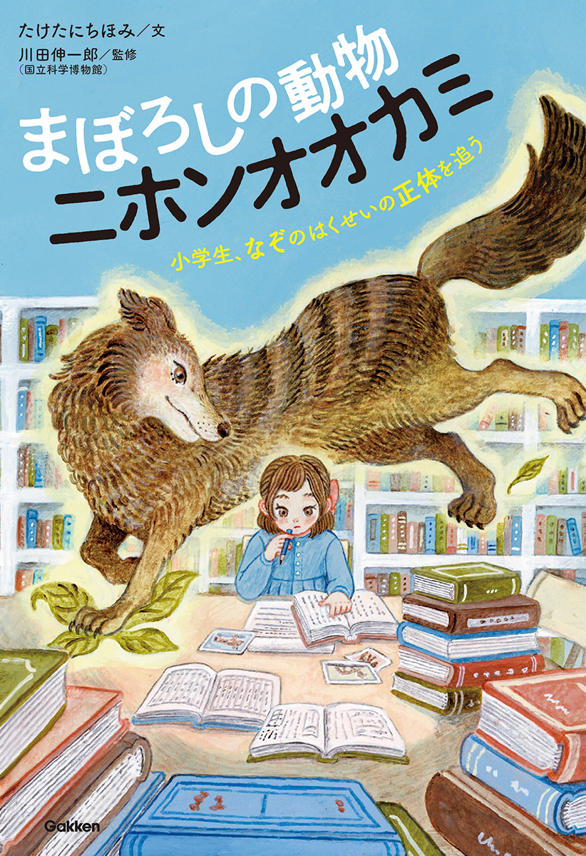 ニホンオオカミ表1