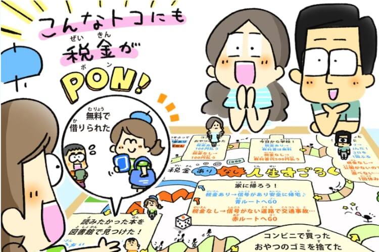 税金ありなし人生すごろくゲームの工作イメージ