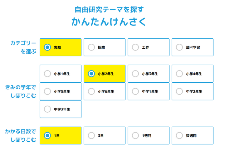 自由研究かんたん検索イメージ