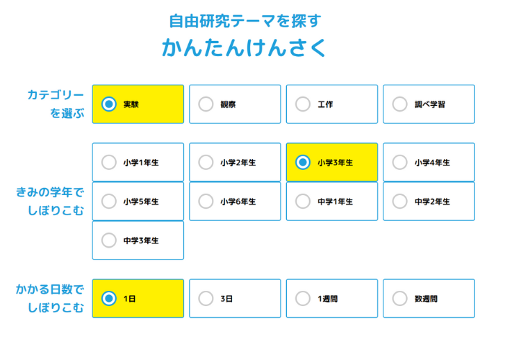 自由研究かんたん検索イメージ