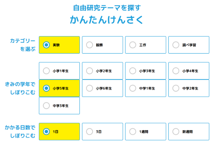 自由研究かんたん検索イメージ