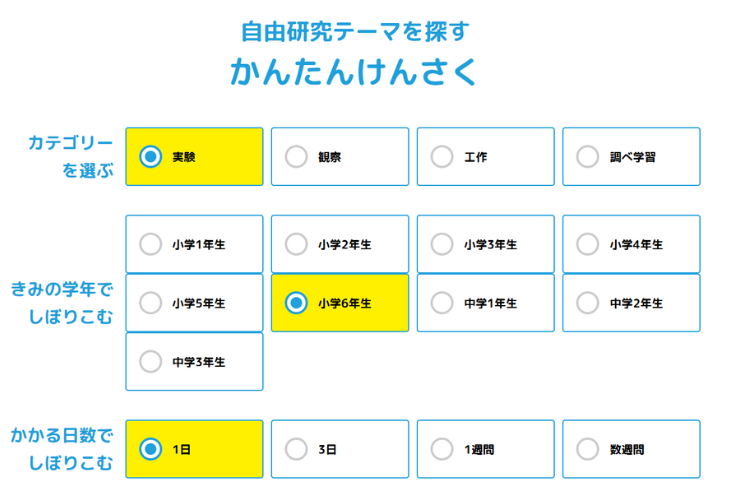 自由研究かんたん検索イメージ