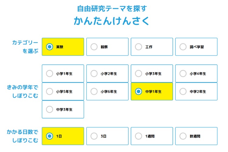 自由研究かんたん検索イメージ