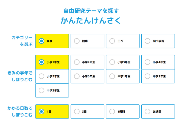 自由研究かんたん検索イメージ